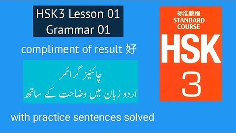 HSK3 grammar | Lesson 1, grammar 1, the compliment of result 好