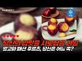 과일이 이렇게 맛있어도 되나요? 냉동 망고패션 후르츠와 돌 바나나 완전정복!