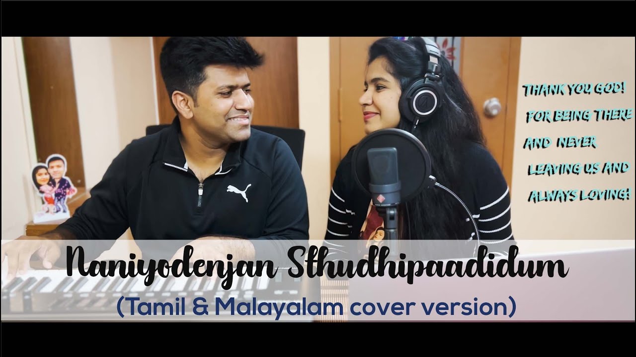 Naniyode Njan Sthudhipaadidum Tamil  Malayalam cover version