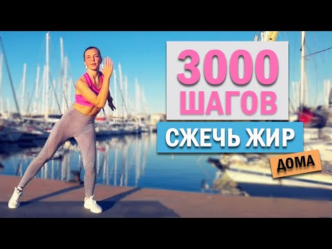 3.000 ШАГОВ ДОМА. БЕЗ повтора упражнений! | Natinfitness