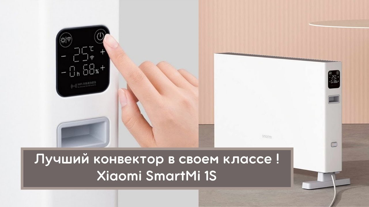 Обогреватель Xiaomi Smartmi 1s