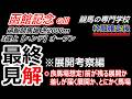 【函館記念2026】展開考察付き最終動画 ファウストラーゼンどう動く！？それによって展開は大きく変わる