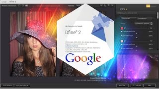 Как убрать шум в Фотошопе. Обзор плагина Google Nik Collection Dfine 2 Как убрать шум в Фотошопе. Обзор плагина Google Nik Collection Dfine 2