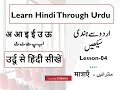 Learn hindi through urdu04     hindi matrayen kya hainlets learn hindi urdu