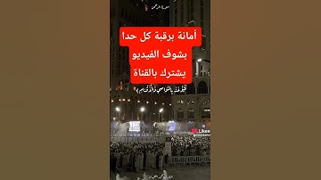انشروا القرآن الكريم #القرآن_الكريم بصوت الشيخ محمد اللحيدان حفظه الله #اكسبلور #المصحف  #اقتباسات