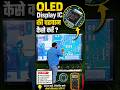 OLED Display IC की पहचान कैसे करें #OLEDDisplayIC #DisplayIC #OLEDRepair #MobileRepair #PhoneRepair