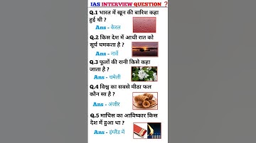 IAS interview question| upsc Interview Question ❓⁉️ #iasinterviewquestion #gk #iasinterviewquestion