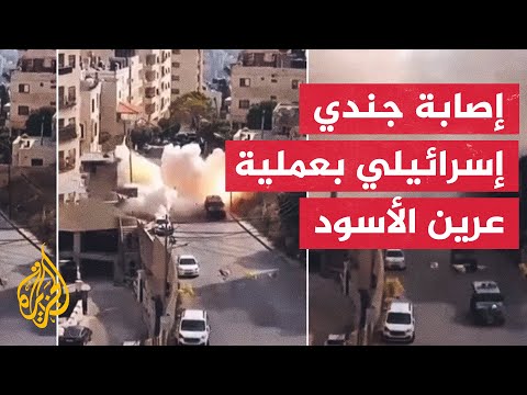 عرين الأسود تعلن تفجير عبوة ناسفة في قوة إسرائيلية بنابلس