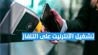 كيفية تشغيل الويفي في التلفاز LG