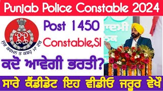 Punjab Police Constable 2024 Important Update