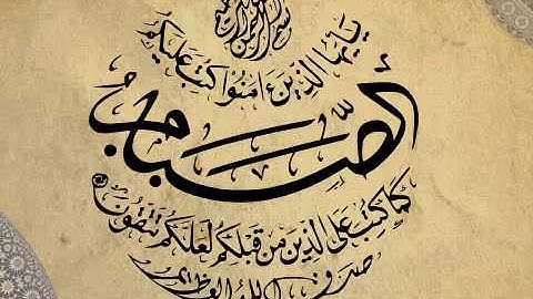 تلاوة خاشعه لآيات الصيام من سورة البقرة - أشرف نبيه