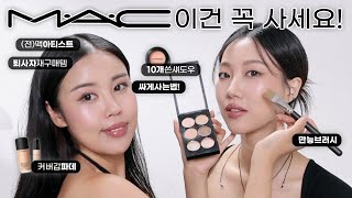 🖤MAC 맥 메이크업 아티스트 추천! 꼭 사야하는 템 15 (퇴사자 재구매템, 섀도우 싸게 사는 법, 어두운 피부 환영) | 민스코 Minsco