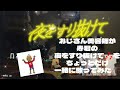 1023曲目 レゲエ 寿君の新曲 夜をすり抜けて🎶を難しすぎてチョットだけ一緒に歌ってみた🎤