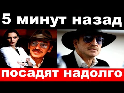 5 минут назад / , посадят надолго / чп семья Боярского