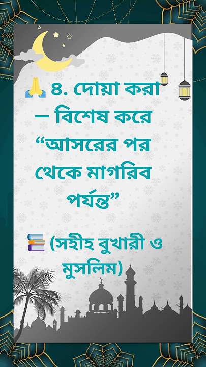 জুমার দিনের ৫ টি গুরুত্তপূর্ণ আমল।