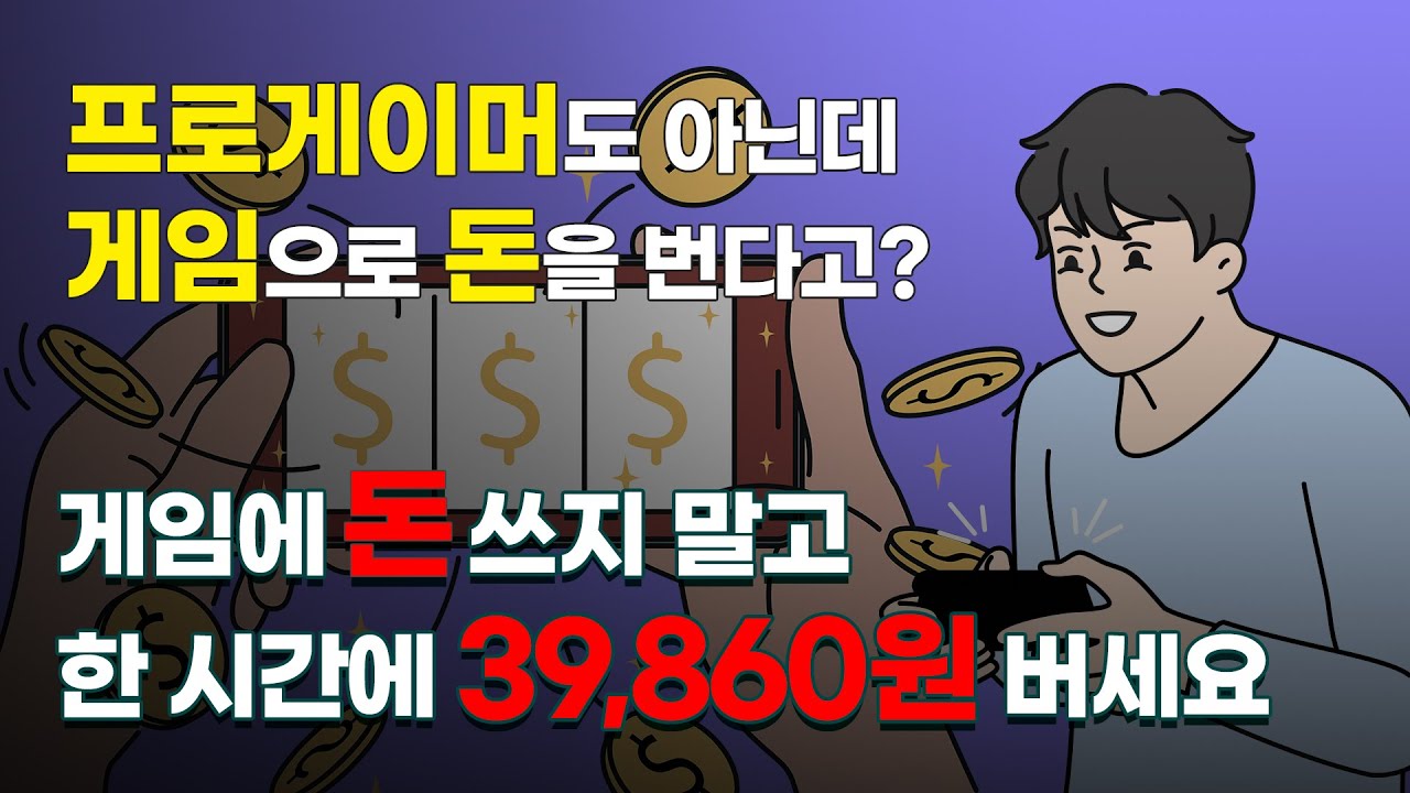 그냥 게임만 하세요 