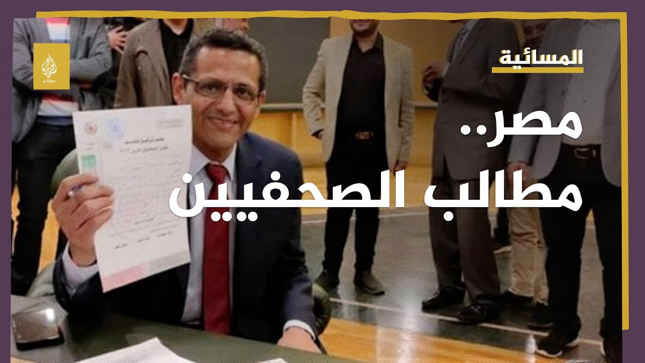 مصر.. قائمة مطالب الصحفيين في الحوار الوطني