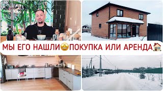 🤩НАКОНЕЦ-ТО ДОМ МЕЧТЫ🏠ОПЕКА 🙈 СОБИРАЮ ЗАКАЗЫ🔥