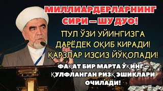 картинка: 🔴ИншоАллоҳ! Эндигина қўйганимда, Пул ростдан ҳам ўзи хонага келди ✅