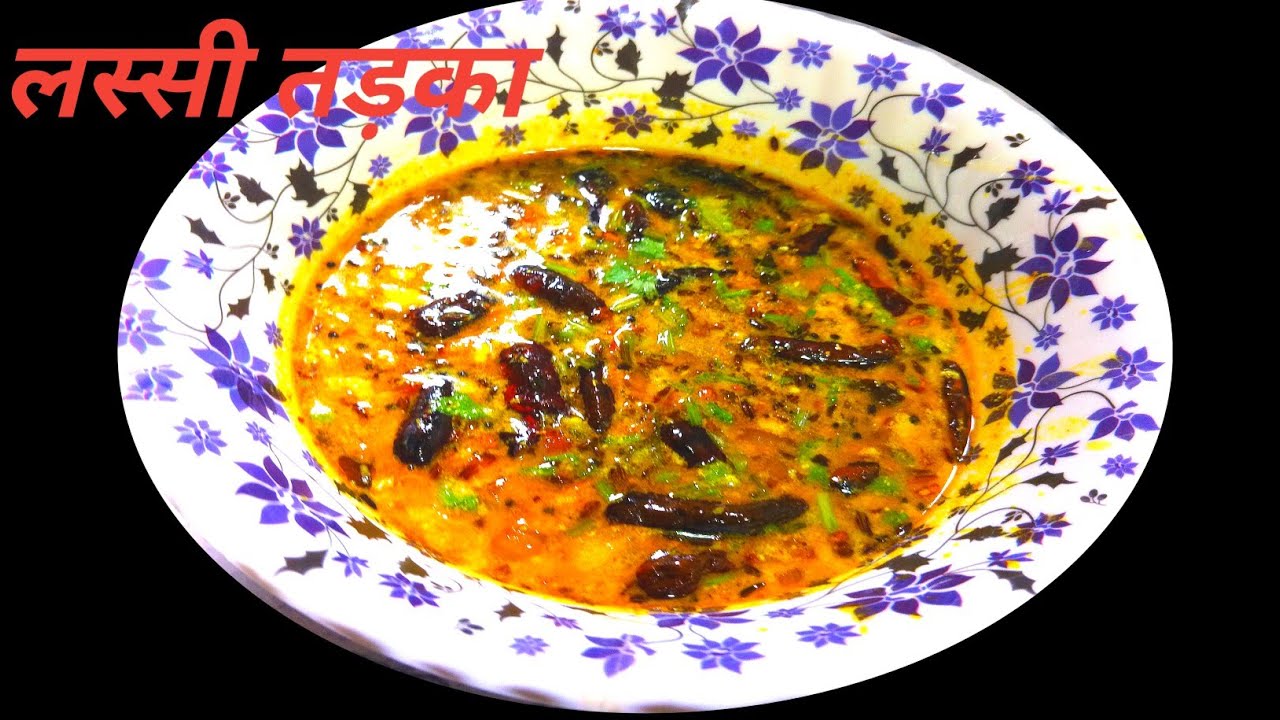 Tadka Lassi  Recipe!! तड़का लस्सी रेसिपी!!  Easy and Tasty recipe!!