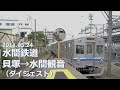 2011.05.24【HD 前面展望】水間鉄道 の動画、YouTube動画。