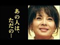 由美かおるの現在と破局報道で放った言葉に驚きを隠せない...