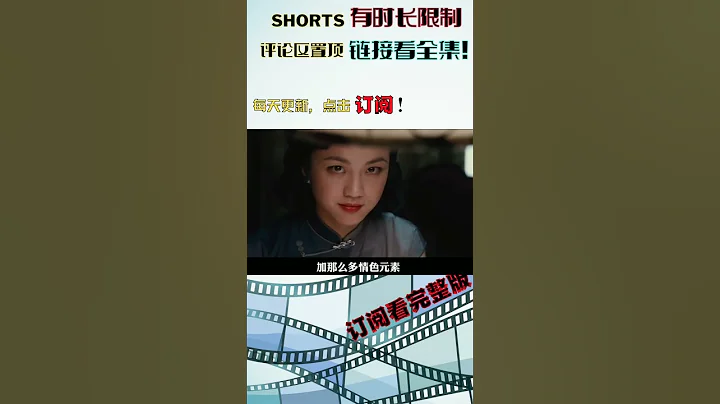 湯唯封神之作，亂世中的禁忌之愛，捨不得刪的經典電影《色戒》 #Shorts - 天天要聞