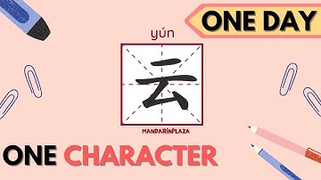 Writing Chinese Characters：云 | 写汉字：云｜Chinese beginner｜Chinese culture｜Chinese handwriting