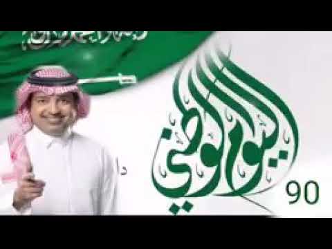 اغنية العيد الوطني السعودي 2020__  راشد الماجد( حصريا)  اغاني اليوم الوطني السعودي راشد الماجد