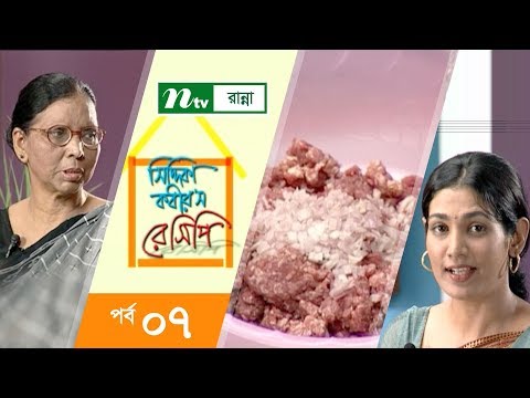 siddika-kabir's-recipe-|-সিদ্দিকা-কবির'স-রেসিপি-|-episode-07