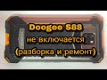 Doogee S88 - не включается. Разборка и ремонт | Doogee S88- does not turn on. Disassembly and repair