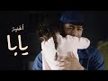 أغنية يابا من أحداث مسلسل البرنس بطولة محمد رمضان غناء ملك فتحى