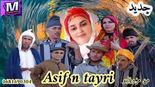 فيلم جديد اسيف نتايري تشلحيت film tachlhit 2024