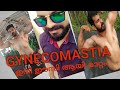 Gynecomastia//what is gynecomastia  in malayalam //എങ്ങനെ gynecomastia ഇല്ലാതാക്കാം// kombameeaha