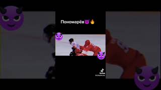 Молодёжка Макеев понаглей на пятаке Пономарёв 😈🔥😈🔥😎