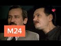 "Кинофакты": "Забытая мелодия для флейты" - Москва 24