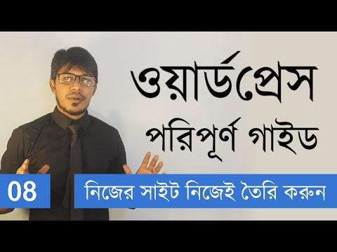WordPress Bangla Tutorial | WordPress Complete Beginners Guide | Video 8