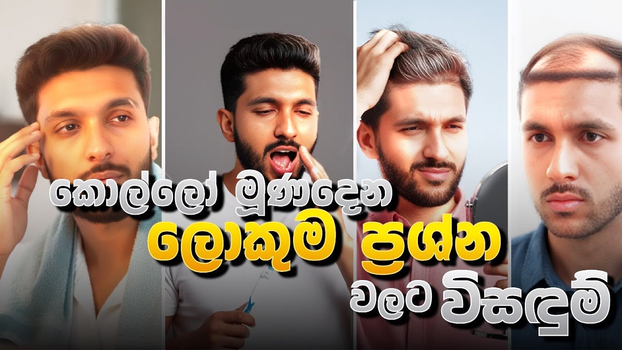 ආයේ මේ Problems වලට බය වෙන්න ඕනේ නෑ | How to fix these annoying problems guys face daily