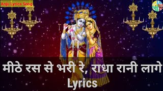 Video thumbnail of "Lyrics :- Mithe ras se bhariyo ri radha rani lage Dj Song मीठे रस से भरियो री राधा रानी लागे"