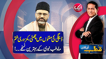 Qutb Online with Bilal Qutb | Ep # No 354 | 17 Oct 2025 | Aik News