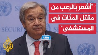 الأمين العام للأمم المتحدة: أدعو إلى وقف فوري لإطلاق النار في غزة لأسباب إنسانية