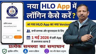 Census 2027 How to Download Official HLO App & Register | HLO App New Version | Learn the complet...