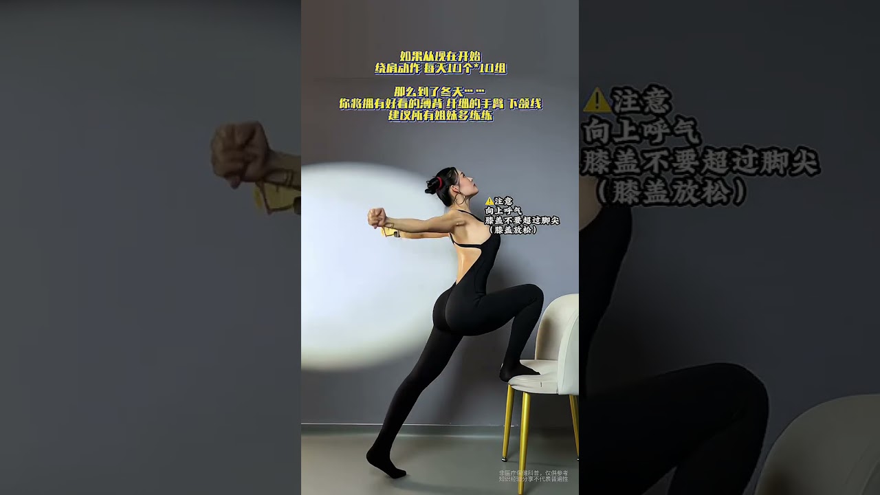 肩背好看整個人看起來都越來越挺拔#女性力量訓練 #體態#含胸駝背 縮圖