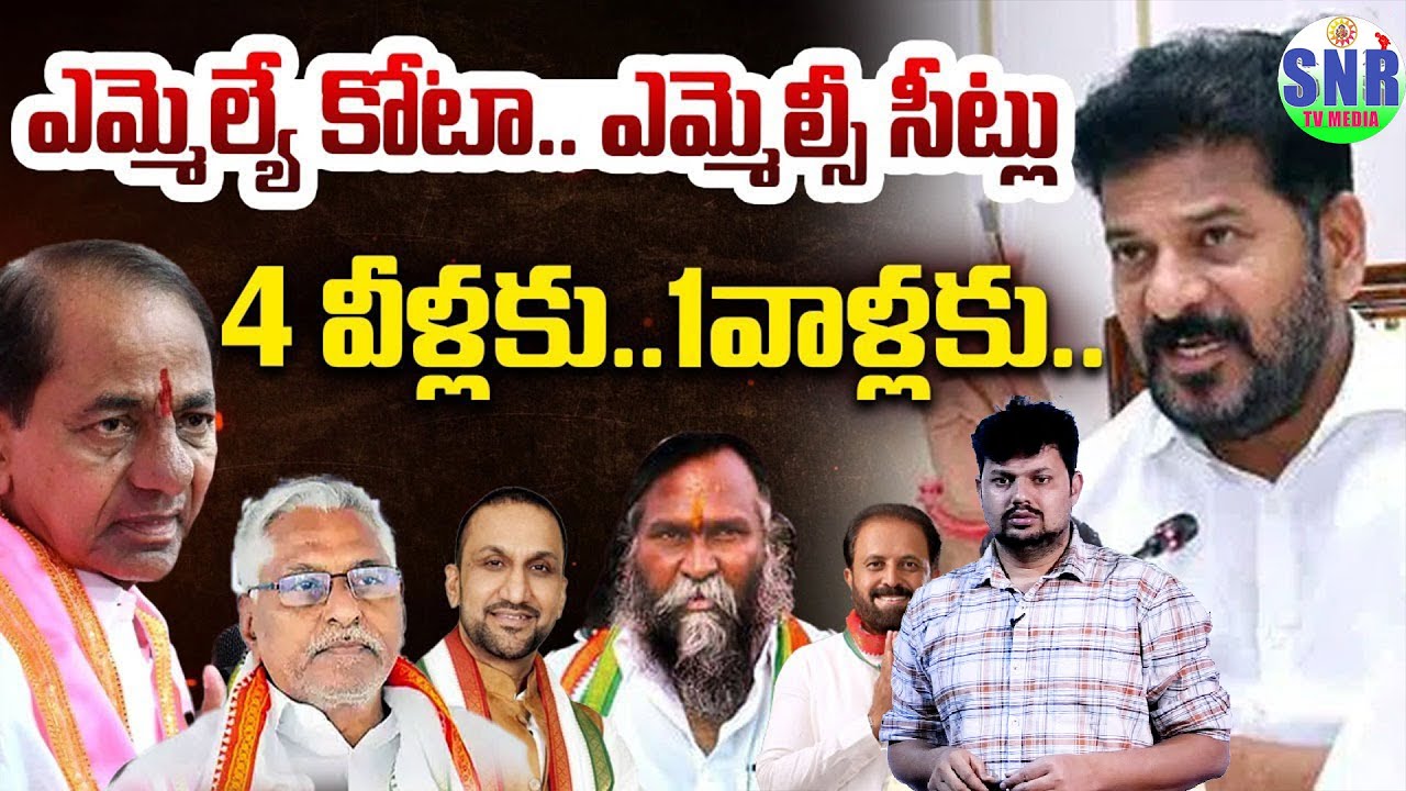 Congress Special Focus on MLA Quota MLC Elections 2025 | SNR TV MEDIA