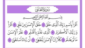 96 سورة العلق الشيخ محمد صديق المنشاوي رحمه الله