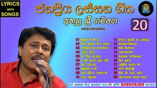 Best Top 20 Athula Sri Gamage Old Sinhala Songs Nonstop  Collection HD  With Lyrics