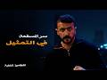 الكاميرا الخفية احمد العوضي وتميم يونس كواليس انفجار الضحك وجنان سايكو الكاميرا الخفية احمد العوضي وتميم يونس كواليس انفجار الضحك وجنان سايكو