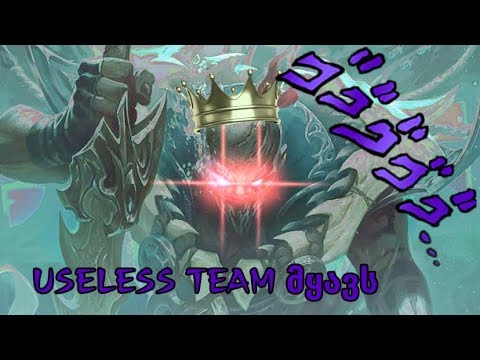 გუნდს მარტო მოვაგებინე თამაში?!/შუა თამაშში#5(League of legends ქართულად)