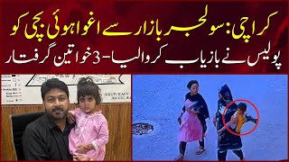 Kidnapped Girl Rescued from Soldier Bazaar | 3 Women Arrested