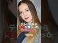 テレビ局から出禁を食らった女性芸能人TOP6 #芸能 #芸能人 #芸能界 #土屋アンナ